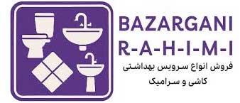بازرگانی رحیمی | فروش انواع لوازم ساختمانی